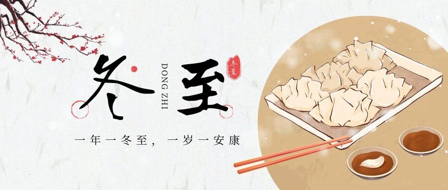 冬至：传承创新路  共筑重工梦